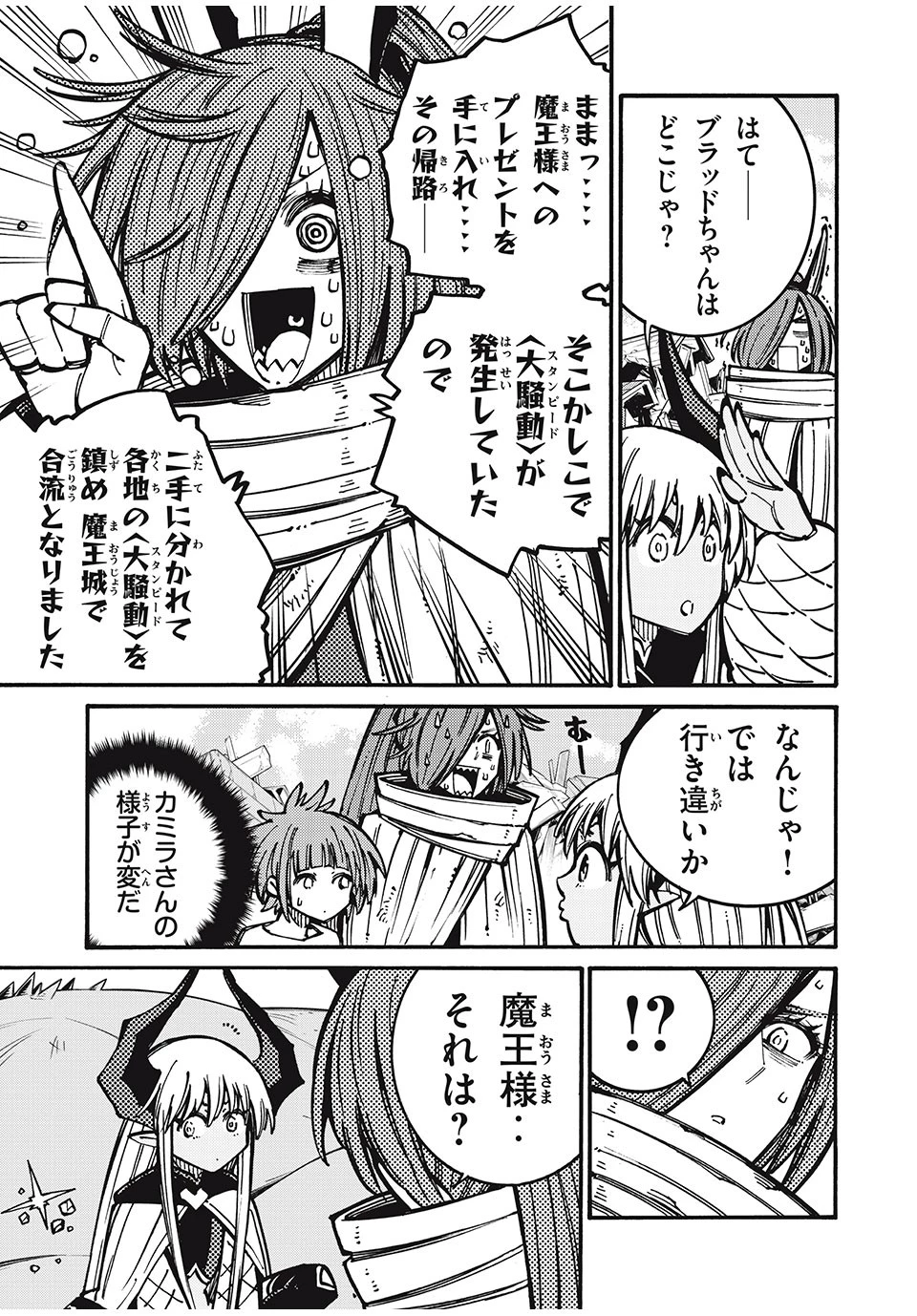 「無能はいらない」と言われたから絶縁してやった　～最強の四天王に育てられた俺は、冒険者となり無双する～ 第27話 - 3