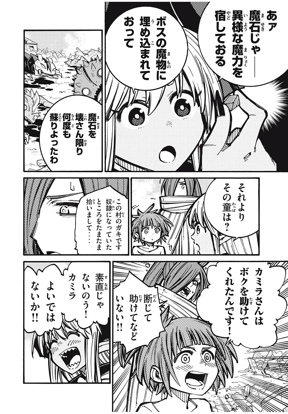 「無能はいらない」と言われたから絶縁してやった　～最強の四天王に育てられた俺は、冒険者となり無双する～ 第27話 - 4