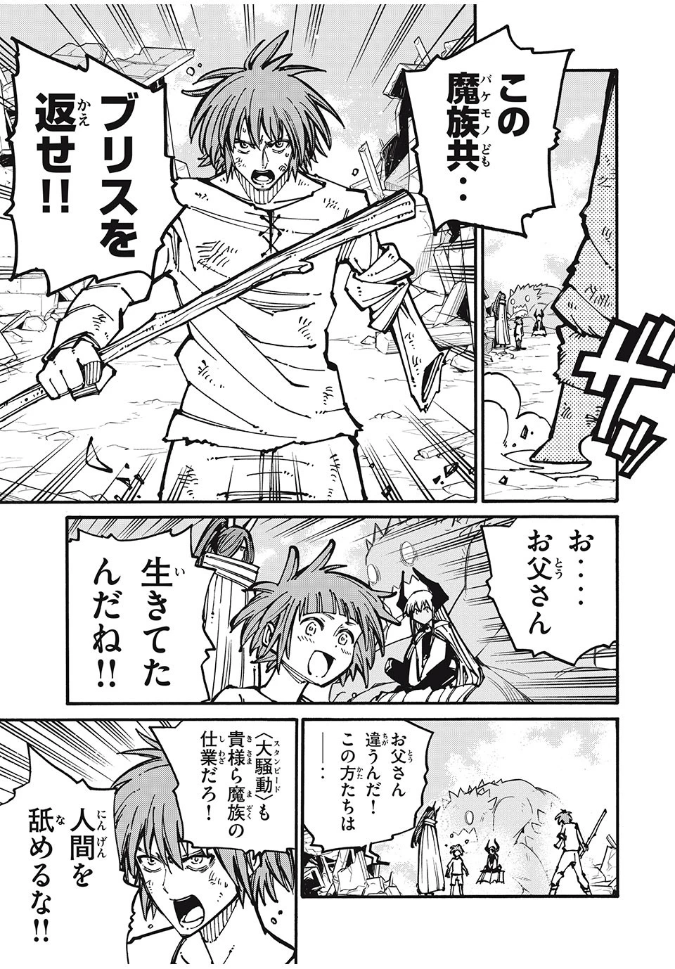 「無能はいらない」と言われたから絶縁してやった　～最強の四天王に育てられた俺は、冒険者となり無双する～ 第27話 - 5