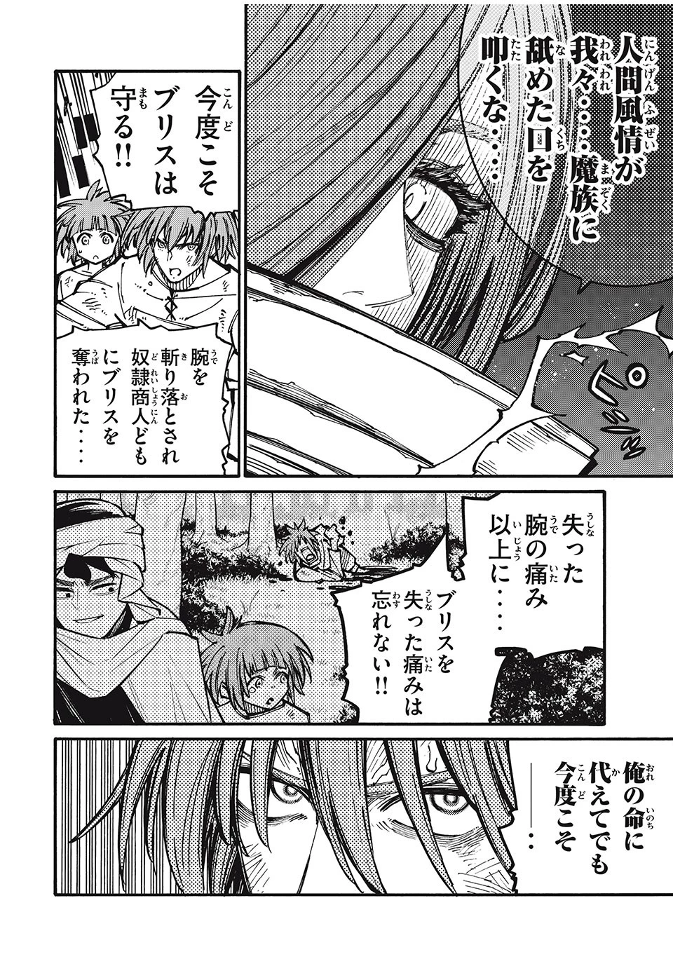 「無能はいらない」と言われたから絶縁してやった　～最強の四天王に育てられた俺は、冒険者となり無双する～ 第27話 - 6