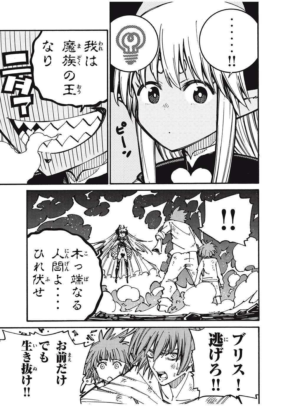 「無能はいらない」と言われたから絶縁してやった　～最強の四天王に育てられた俺は、冒険者となり無双する～ 第27話 - 7