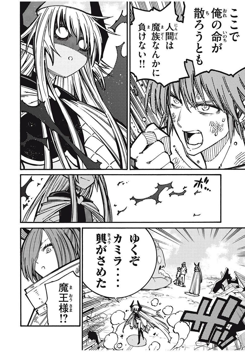 「無能はいらない」と言われたから絶縁してやった　～最強の四天王に育てられた俺は、冒険者となり無双する～ 第27話 - 10