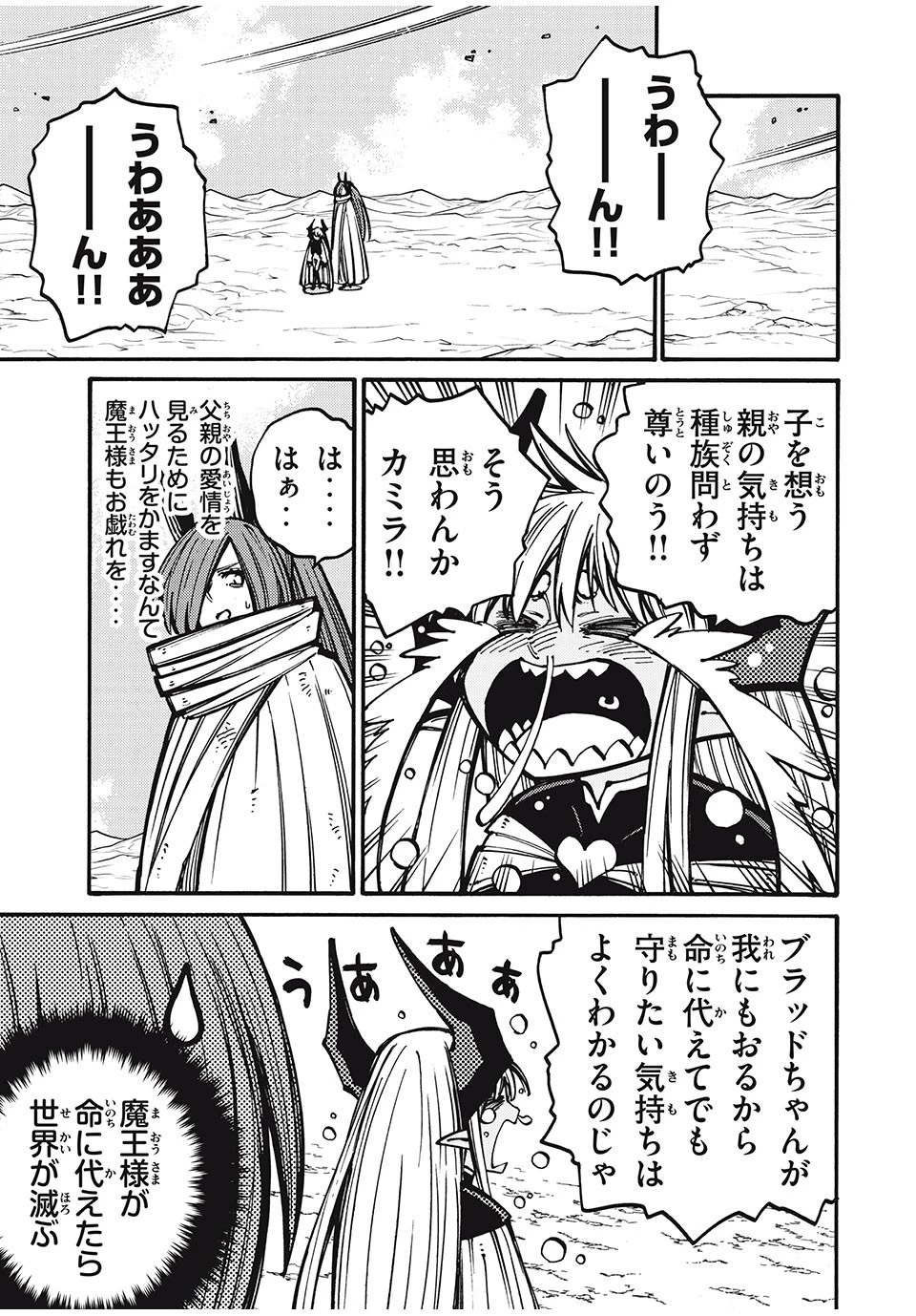 「無能はいらない」と言われたから絶縁してやった　～最強の四天王に育てられた俺は、冒険者となり無双する～ 第27話 - 13