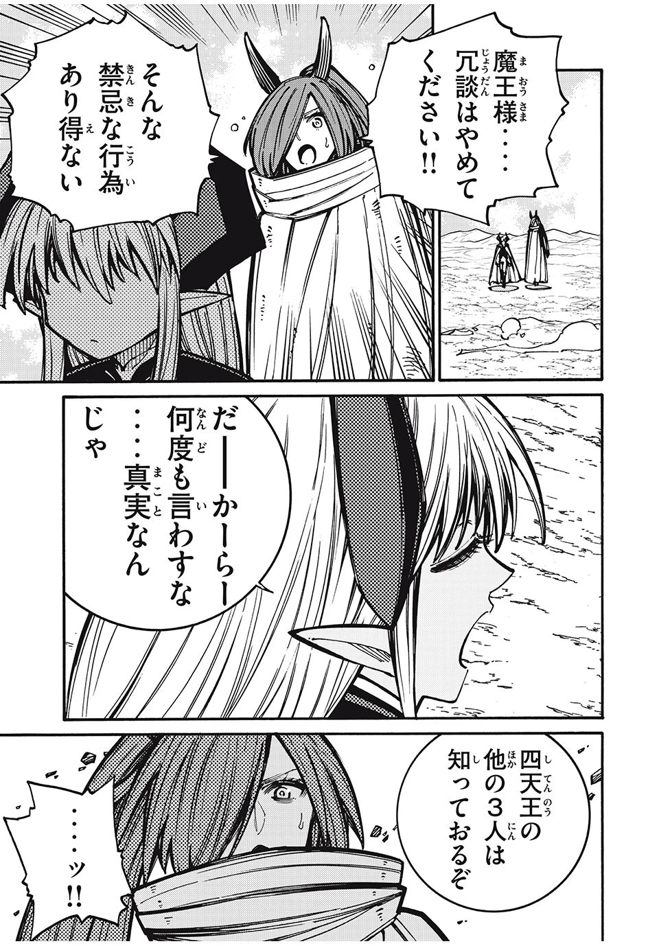 「無能はいらない」と言われたから絶縁してやった　～最強の四天王に育てられた俺は、冒険者となり無双する～ 第27話 - 17