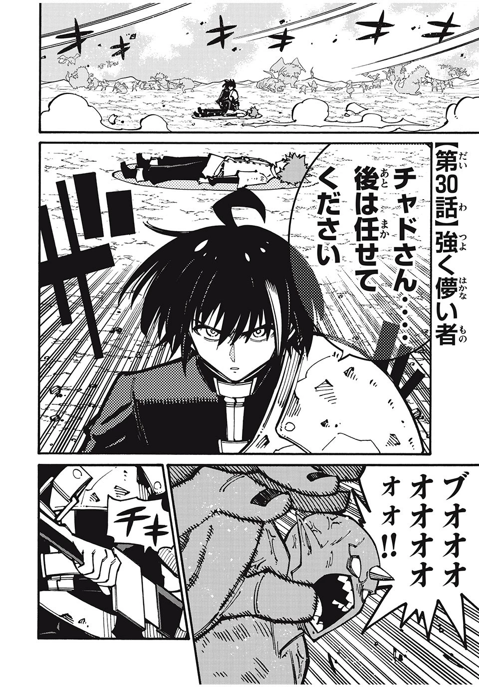 「無能はいらない」と言われたから絶縁してやった　～最強の四天王に育てられた俺は、冒険者となり無双する～ 第30話 - 2