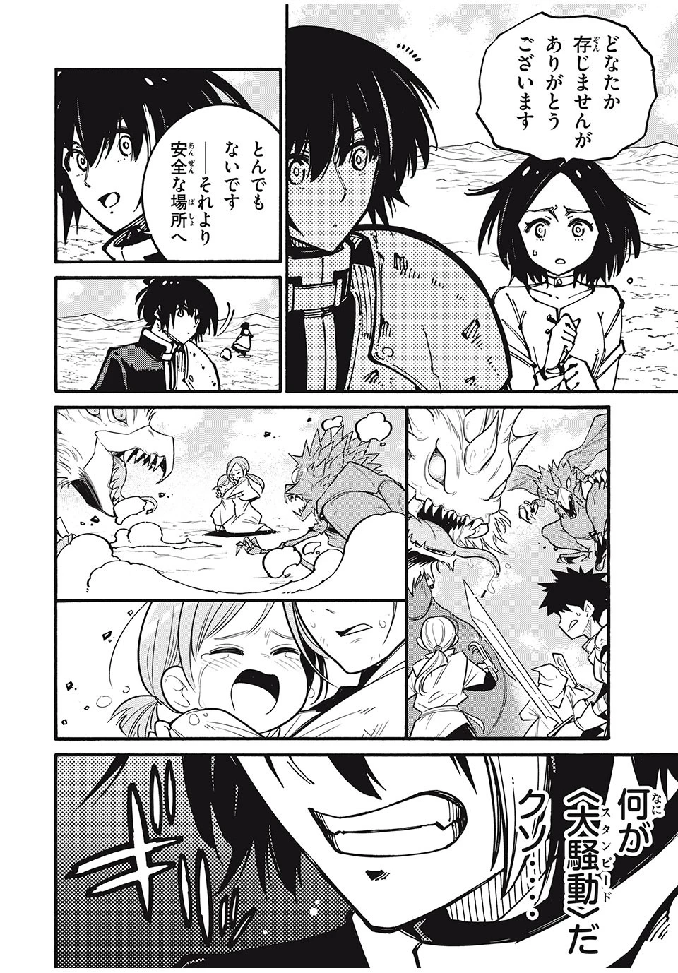 「無能はいらない」と言われたから絶縁してやった　～最強の四天王に育てられた俺は、冒険者となり無双する～ 第30話 - 4