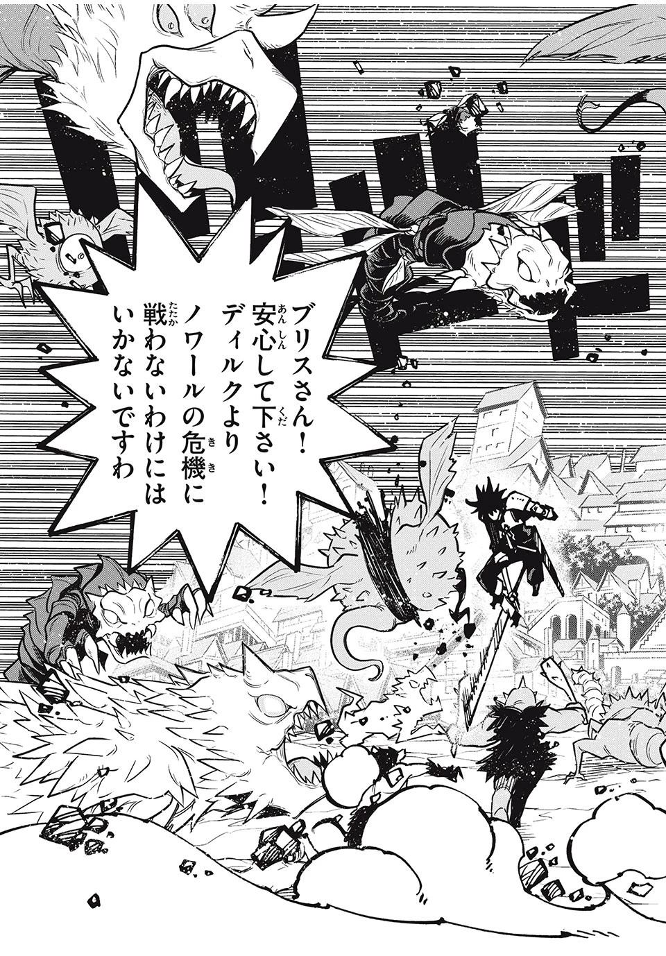 「無能はいらない」と言われたから絶縁してやった　～最強の四天王に育てられた俺は、冒険者となり無双する～ 第30話 - 7