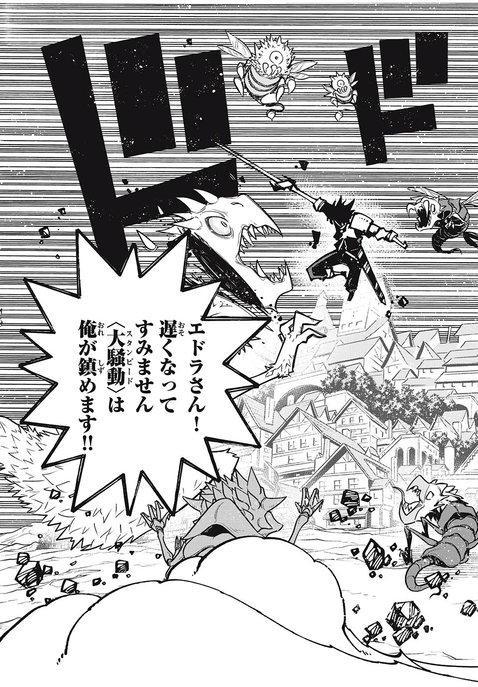 「無能はいらない」と言われたから絶縁してやった　～最強の四天王に育てられた俺は、冒険者となり無双する～ 第30話 - 9