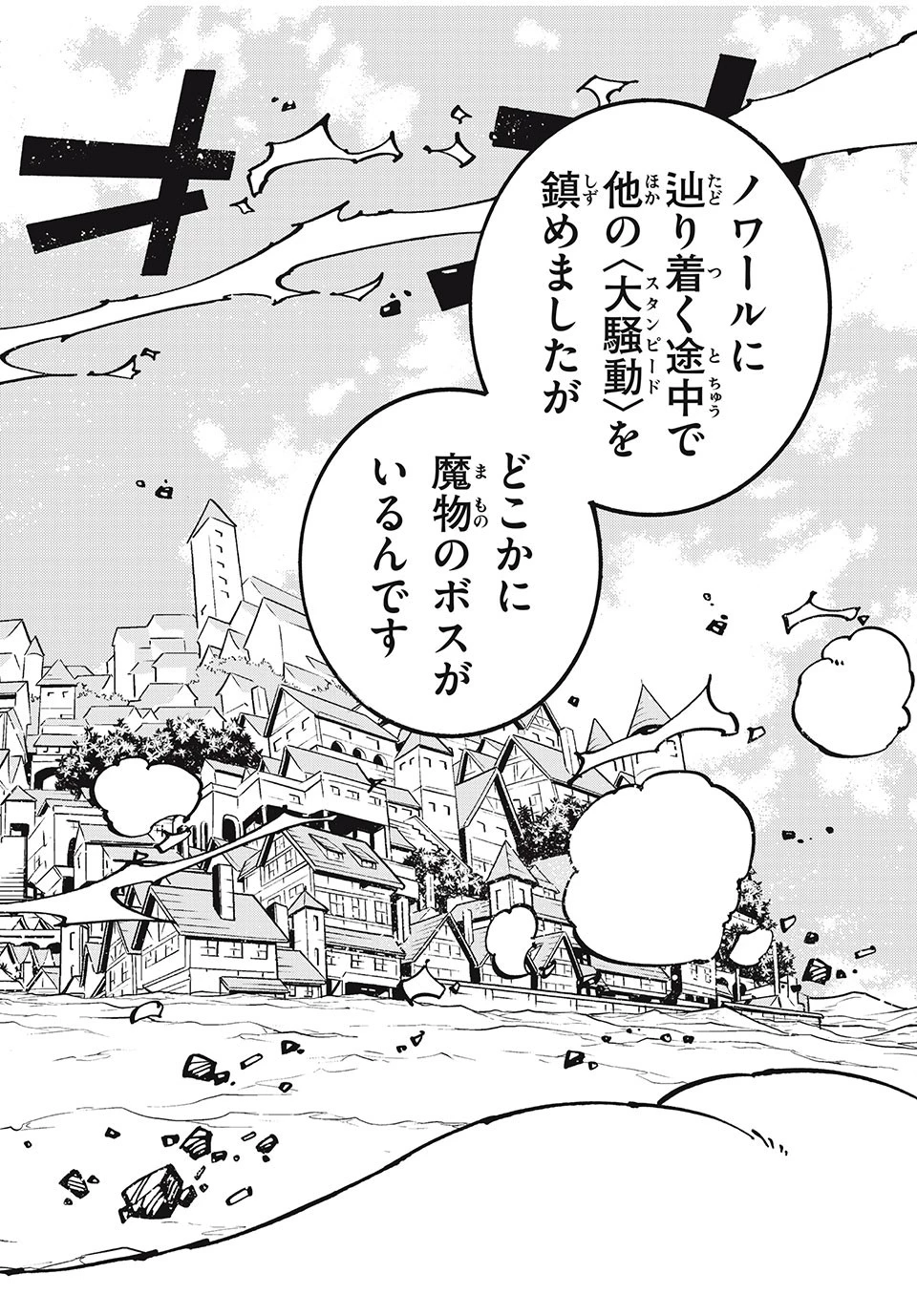 「無能はいらない」と言われたから絶縁してやった　～最強の四天王に育てられた俺は、冒険者となり無双する～ 第30話 - 10
