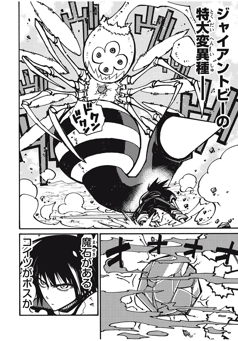 「無能はいらない」と言われたから絶縁してやった　～最強の四天王に育てられた俺は、冒険者となり無双する～ 第30話 - 12