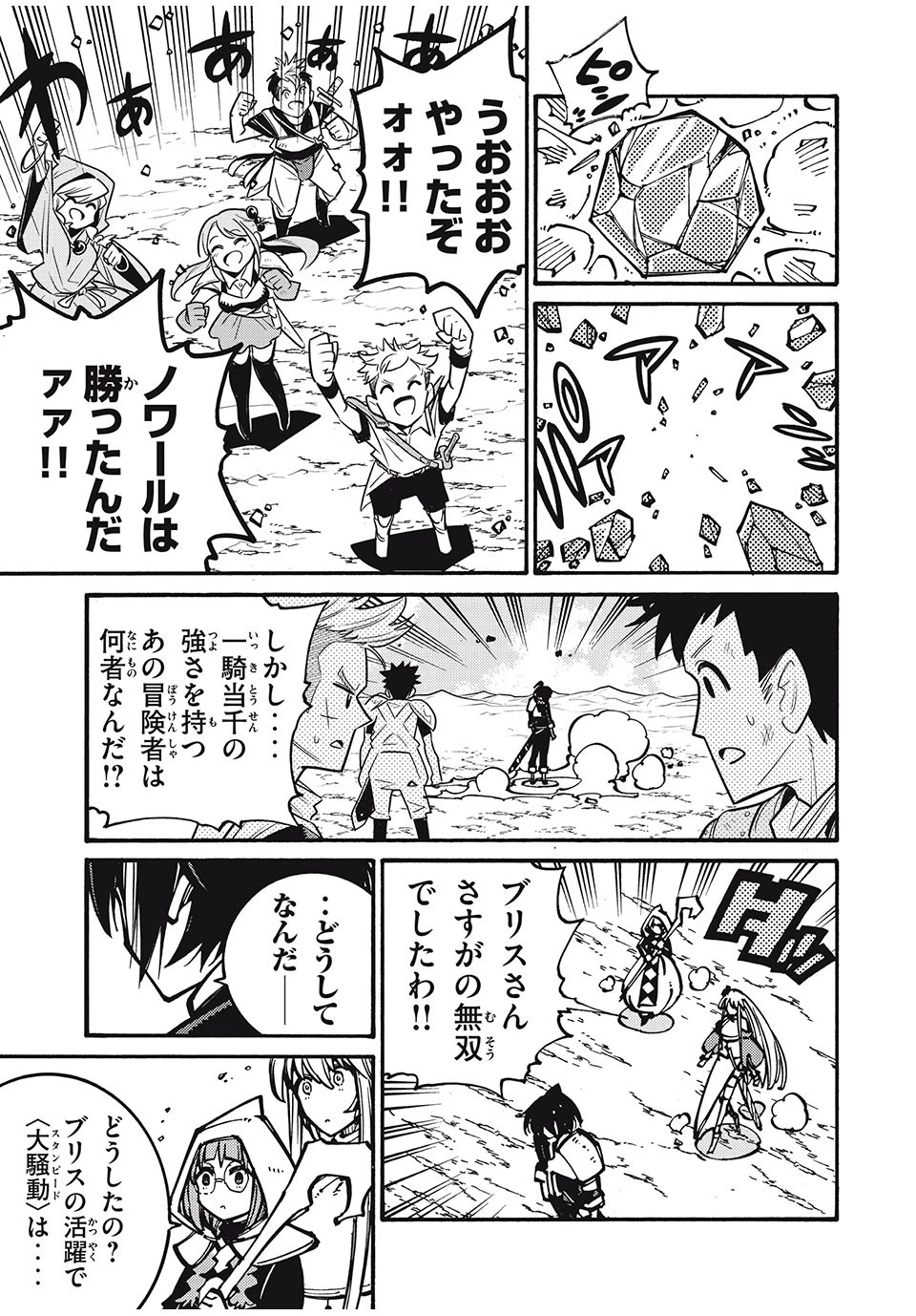 「無能はいらない」と言われたから絶縁してやった　～最強の四天王に育てられた俺は、冒険者となり無双する～ 第30話 - 15