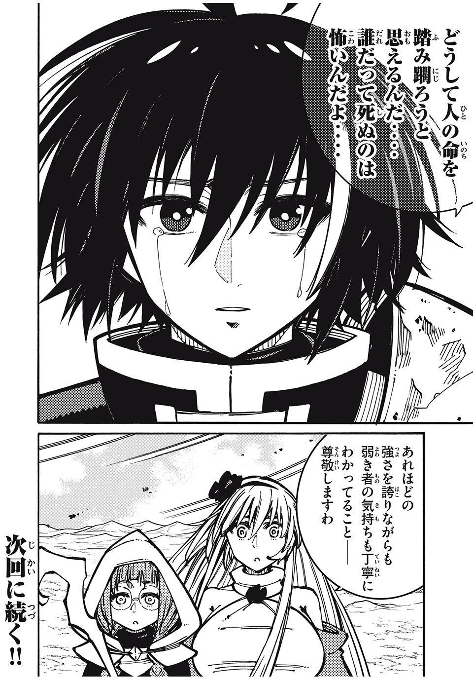 「無能はいらない」と言われたから絶縁してやった　～最強の四天王に育てられた俺は、冒険者となり無双する～ 第30話 - 16