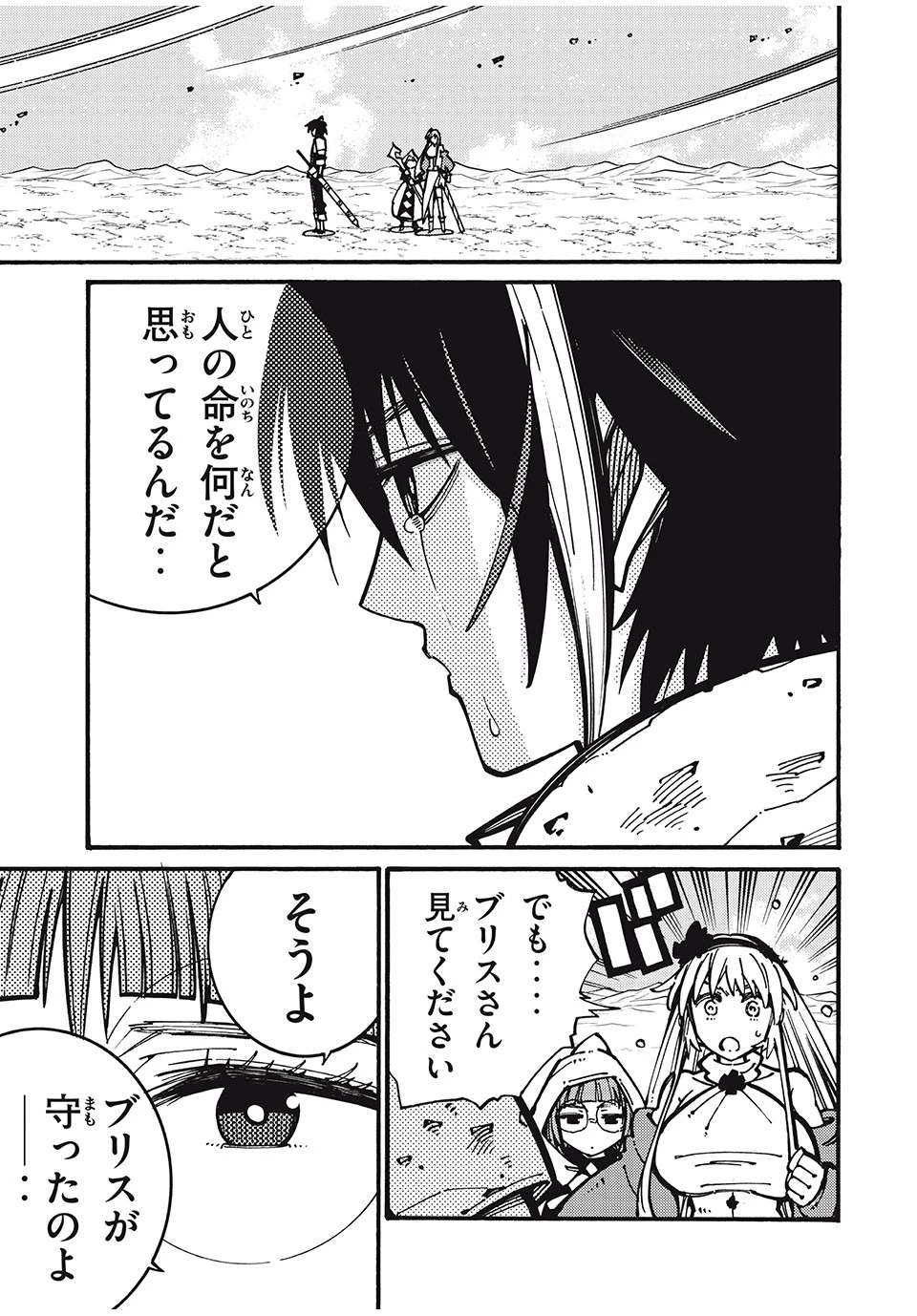 「無能はいらない」と言われたから絶縁してやった　～最強の四天王に育てられた俺は、冒険者となり無双する～ 第31話 - 3