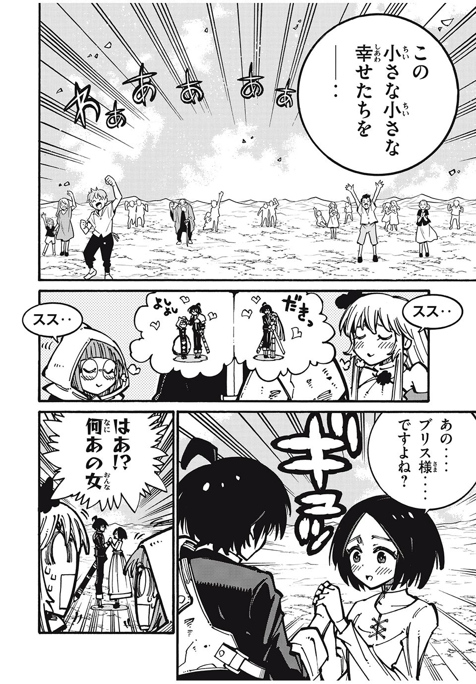 「無能はいらない」と言われたから絶縁してやった　～最強の四天王に育てられた俺は、冒険者となり無双する～ 第31話 - 4