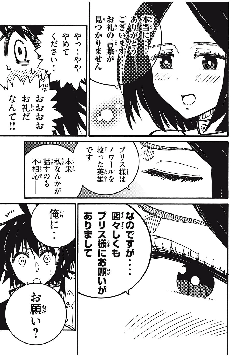 「無能はいらない」と言われたから絶縁してやった　～最強の四天王に育てられた俺は、冒険者となり無双する～ 第31話 - 5