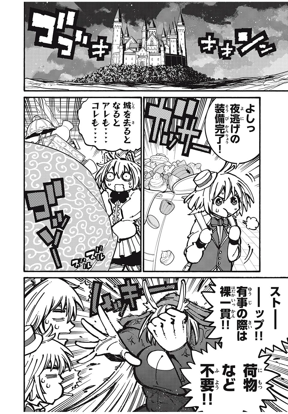 「無能はいらない」と言われたから絶縁してやった　～最強の四天王に育てられた俺は、冒険者となり無双する～ 第31話 - 8