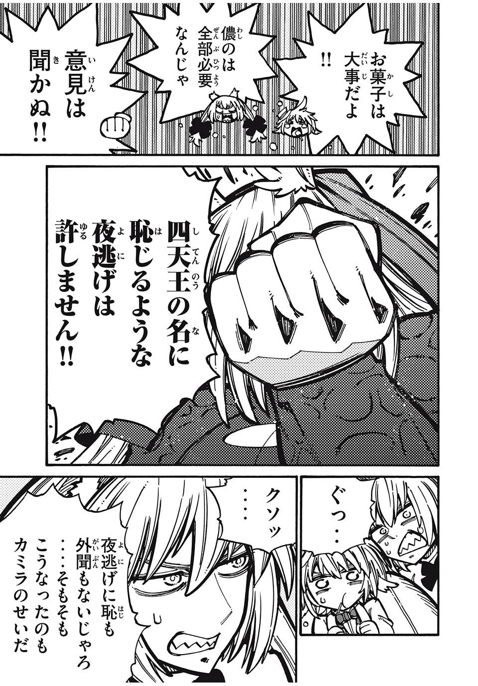 「無能はいらない」と言われたから絶縁してやった　～最強の四天王に育てられた俺は、冒険者となり無双する～ 第31話 - 9