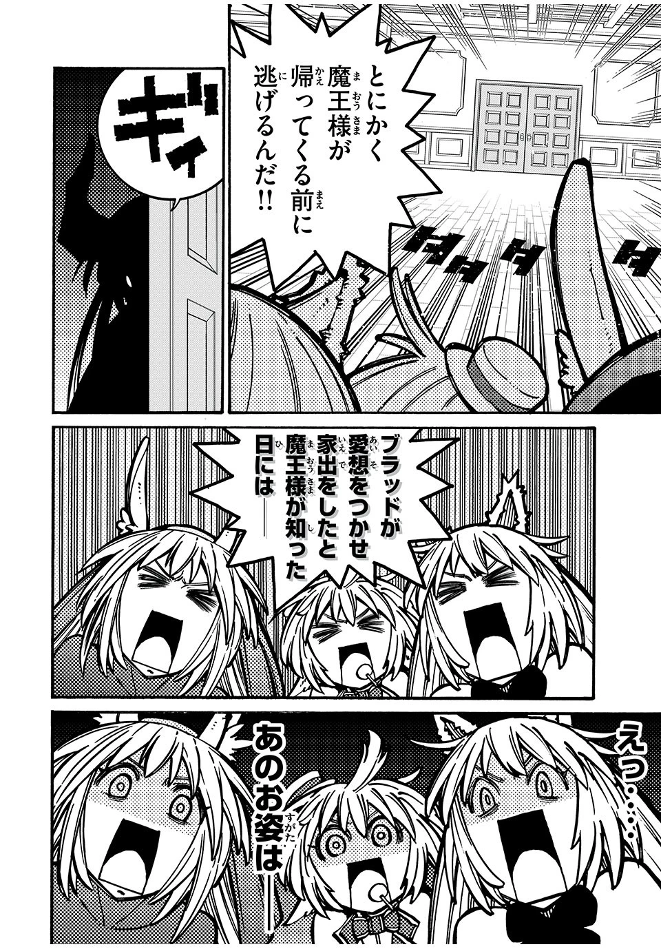 「無能はいらない」と言われたから絶縁してやった　～最強の四天王に育てられた俺は、冒険者となり無双する～ 第31話 - 10