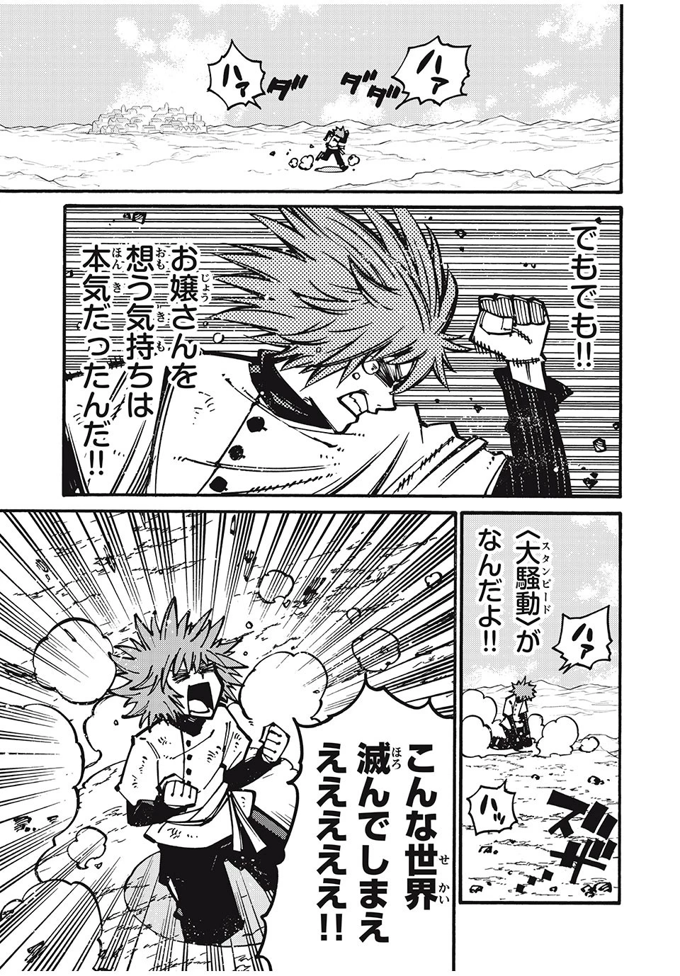 「無能はいらない」と言われたから絶縁してやった　～最強の四天王に育てられた俺は、冒険者となり無双する～ 第31話 - 11