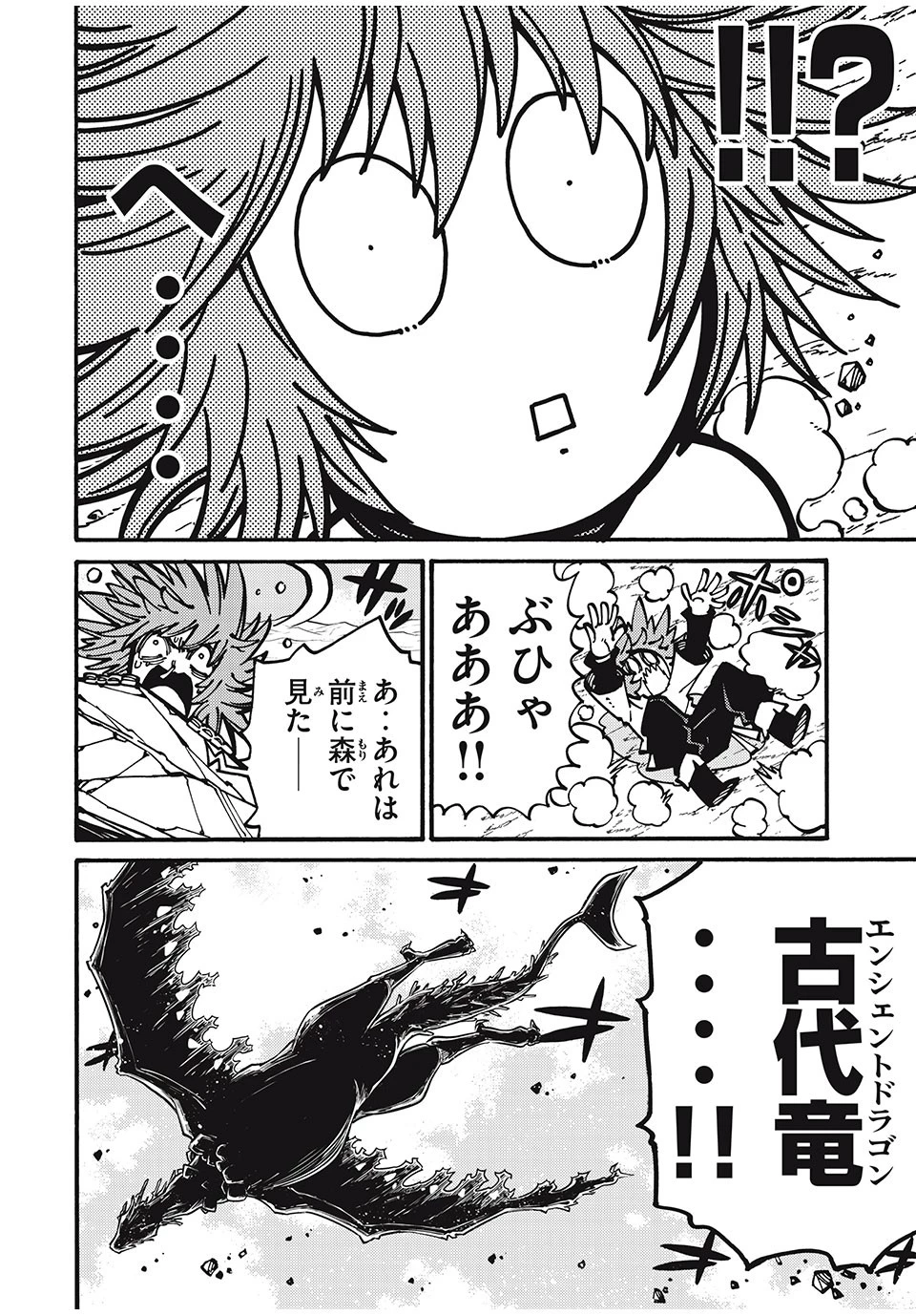 「無能はいらない」と言われたから絶縁してやった　～最強の四天王に育てられた俺は、冒険者となり無双する～ 第31話 - 14