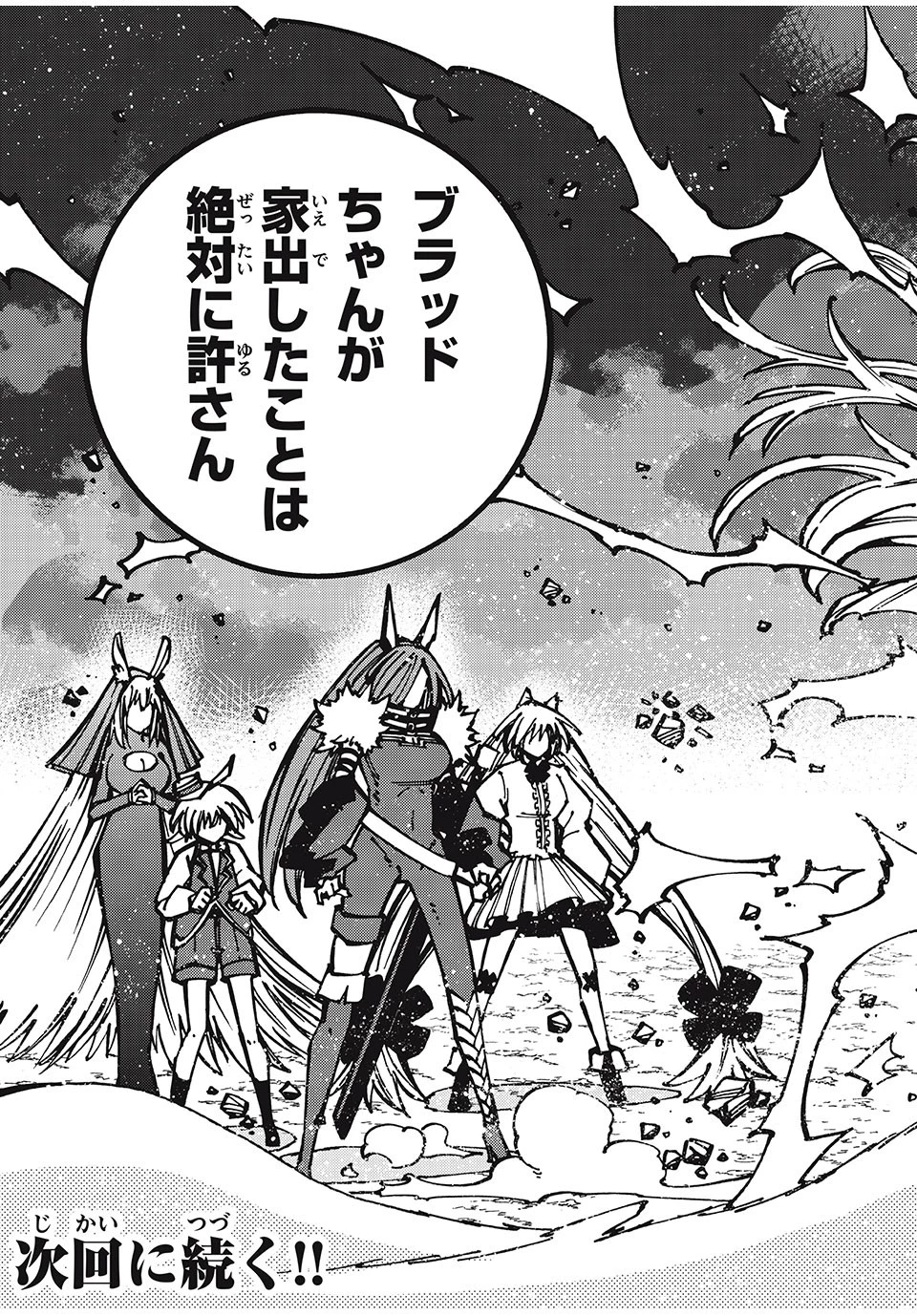 「無能はいらない」と言われたから絶縁してやった　～最強の四天王に育てられた俺は、冒険者となり無双する～ 第31話 - 21
