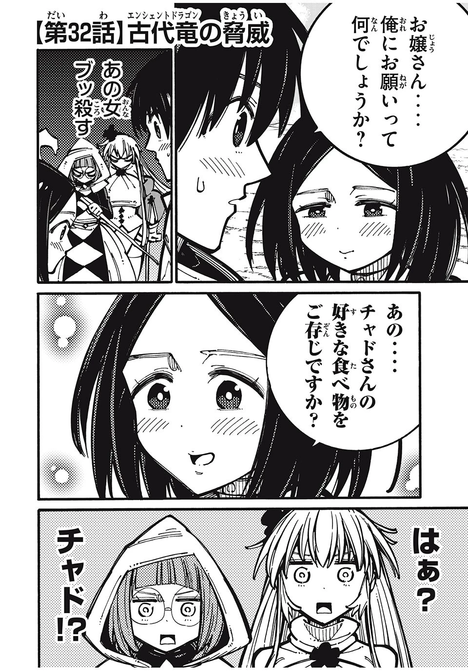 「無能はいらない」と言われたから絶縁してやった　～最強の四天王に育てられた俺は、冒険者となり無双する～ 第32話 - 1