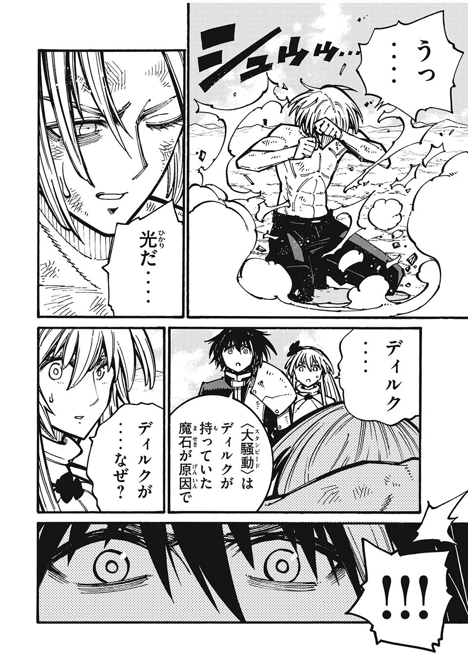 「無能はいらない」と言われたから絶縁してやった　～最強の四天王に育てられた俺は、冒険者となり無双する～ 第32話 - 3