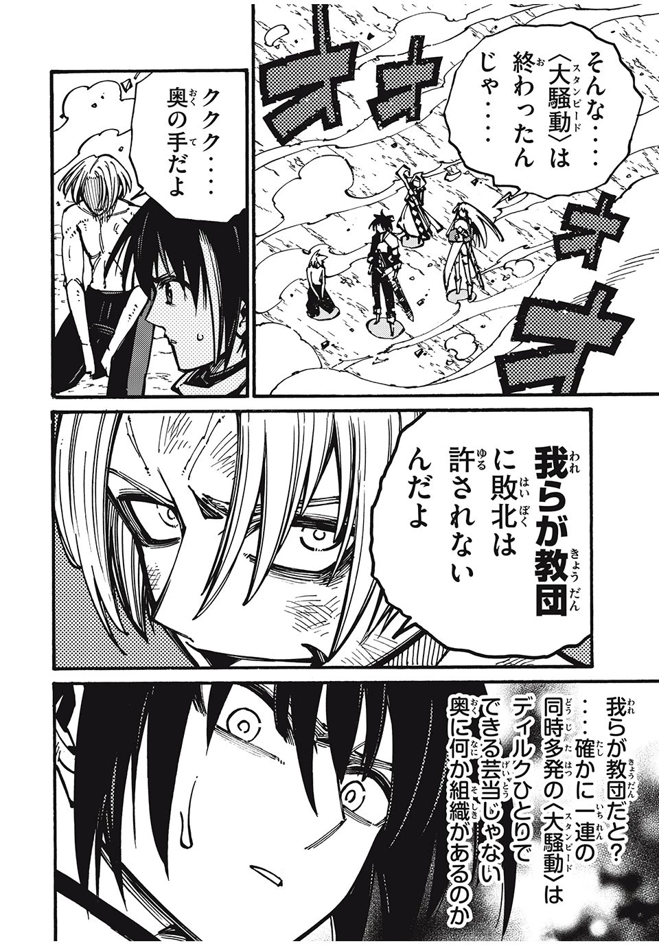 「無能はいらない」と言われたから絶縁してやった　～最強の四天王に育てられた俺は、冒険者となり無双する～ 第32話 - 5