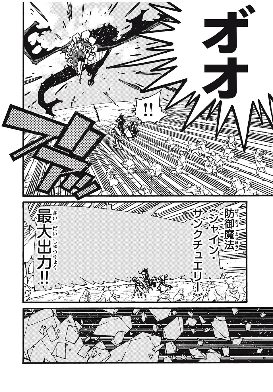 「無能はいらない」と言われたから絶縁してやった　～最強の四天王に育てられた俺は、冒険者となり無双する～ 第32話 - 7