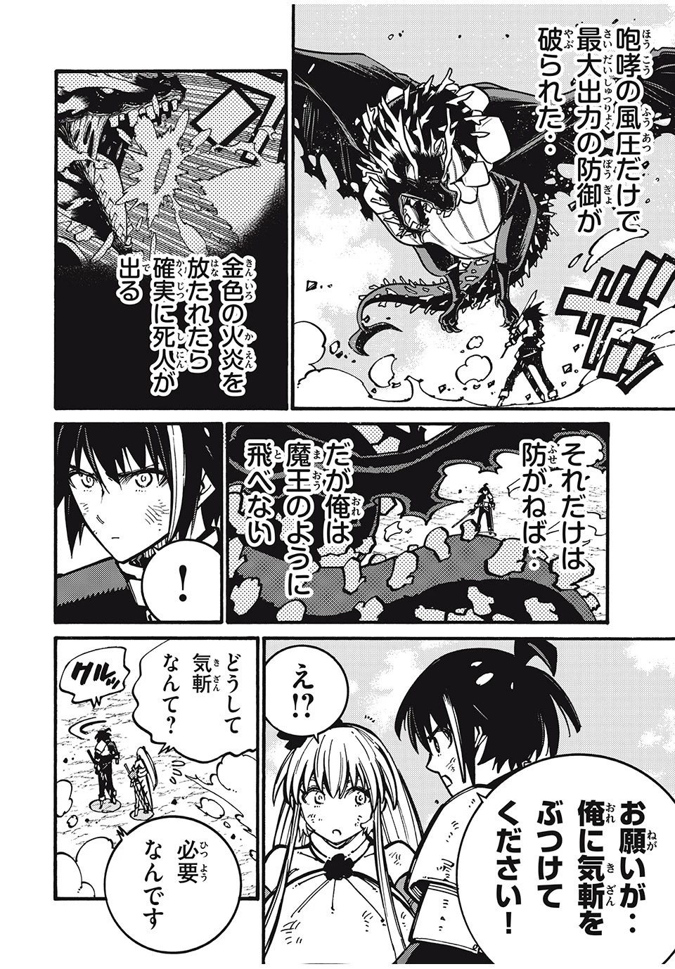 「無能はいらない」と言われたから絶縁してやった　～最強の四天王に育てられた俺は、冒険者となり無双する～ 第32話 - 9