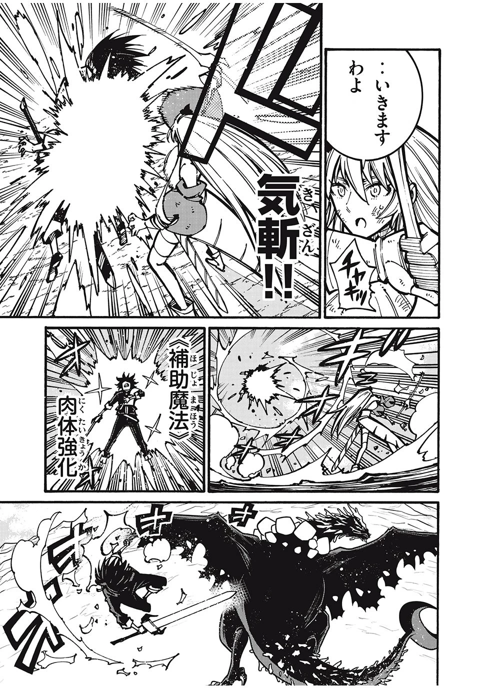 「無能はいらない」と言われたから絶縁してやった　～最強の四天王に育てられた俺は、冒険者となり無双する～ 第32話 - 10