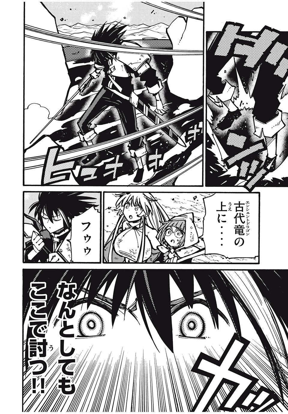 「無能はいらない」と言われたから絶縁してやった　～最強の四天王に育てられた俺は、冒険者となり無双する～ 第32話 - 11