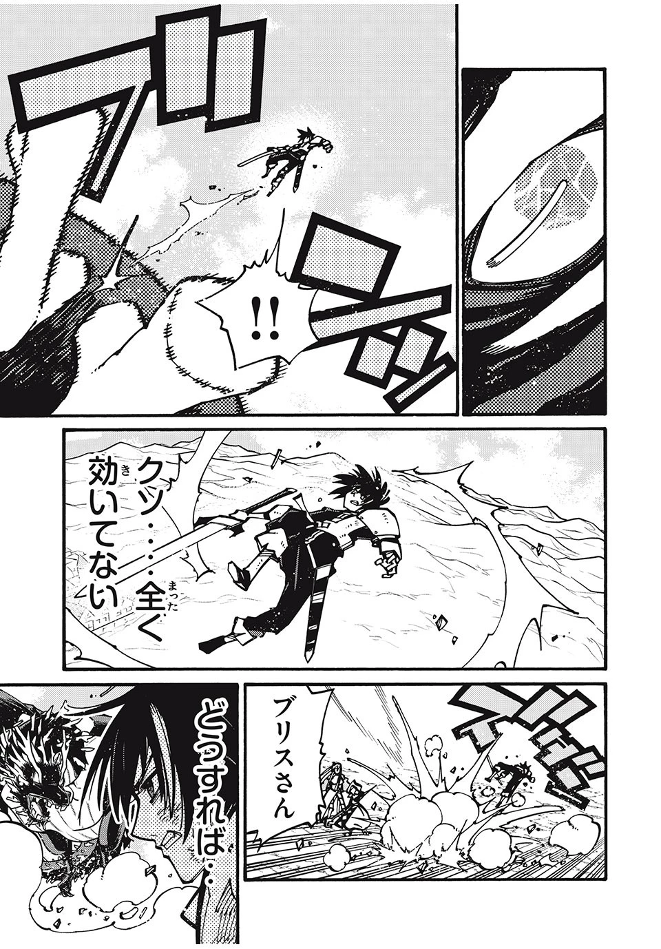 「無能はいらない」と言われたから絶縁してやった　～最強の四天王に育てられた俺は、冒険者となり無双する～ 第32話 - 14