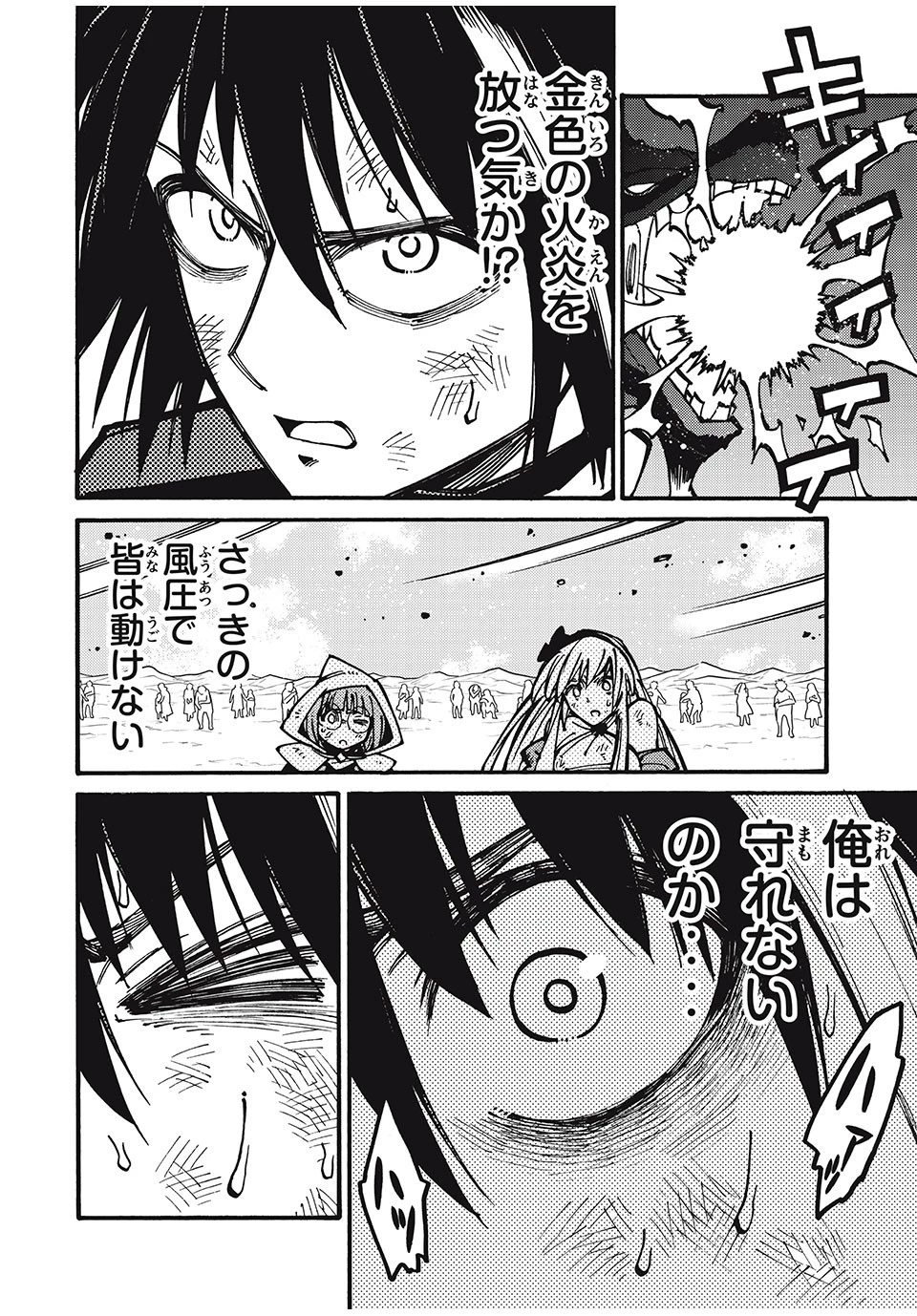 「無能はいらない」と言われたから絶縁してやった　～最強の四天王に育てられた俺は、冒険者となり無双する～ 第32話 - 15