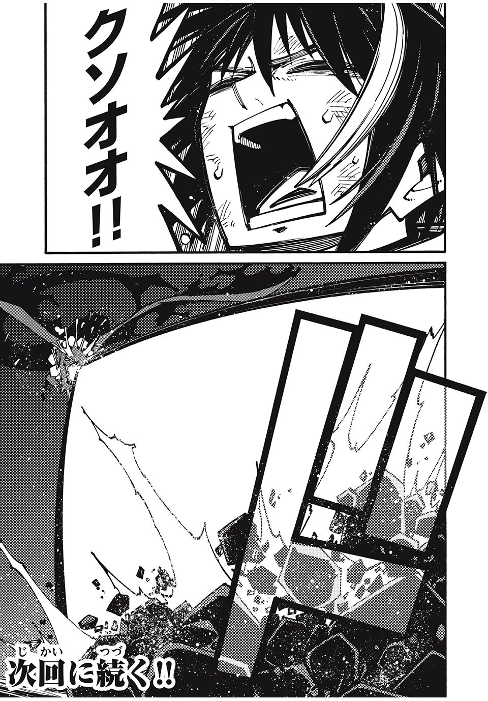 「無能はいらない」と言われたから絶縁してやった　～最強の四天王に育てられた俺は、冒険者となり無双する～ 第32話 - 16