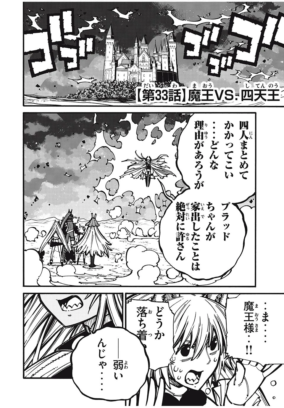 「無能はいらない」と言われたから絶縁してやった　～最強の四天王に育てられた俺は、冒険者となり無双する～ 第33話 - 1
