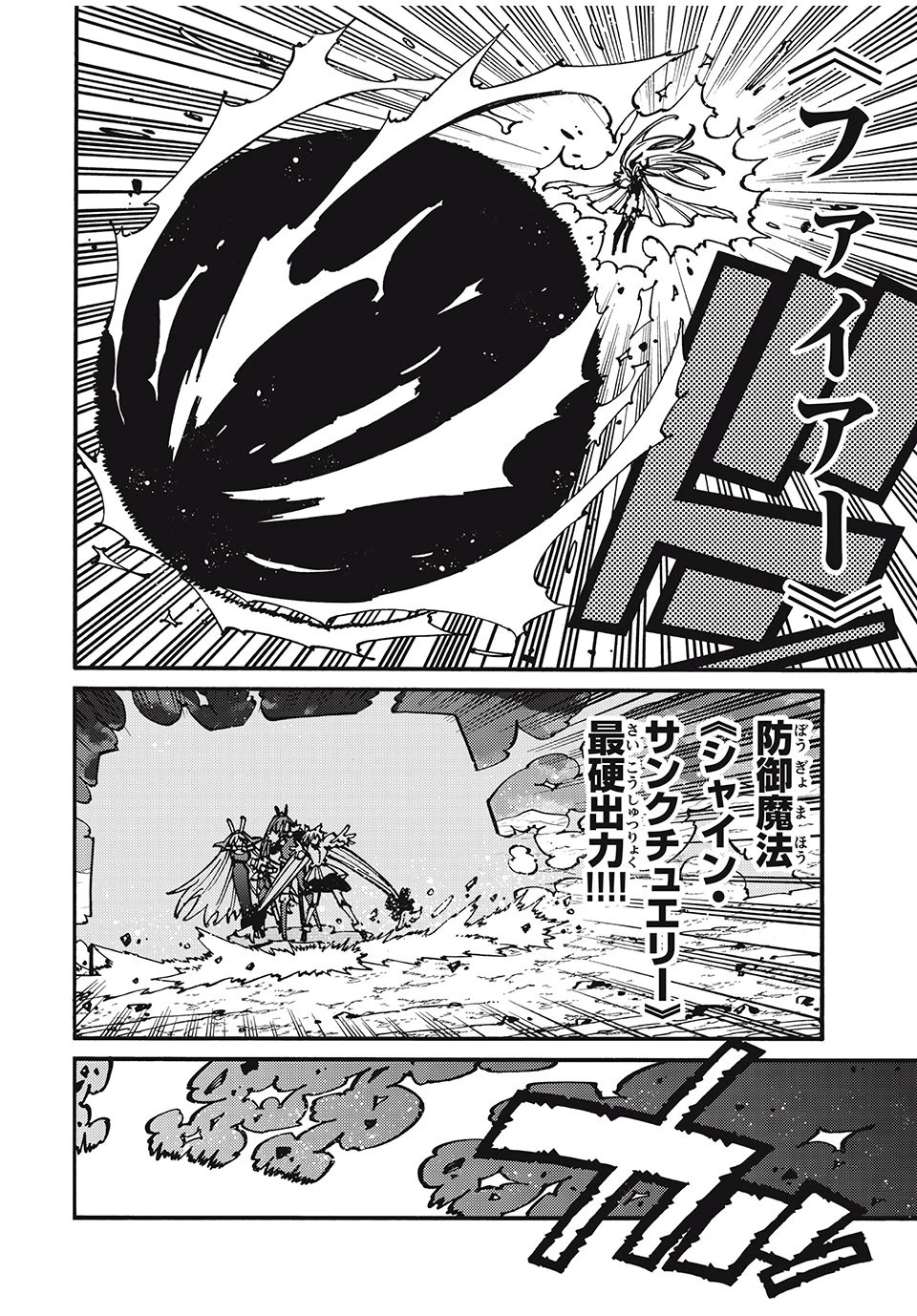 「無能はいらない」と言われたから絶縁してやった　～最強の四天王に育てられた俺は、冒険者となり無双する～ 第33話 - 3