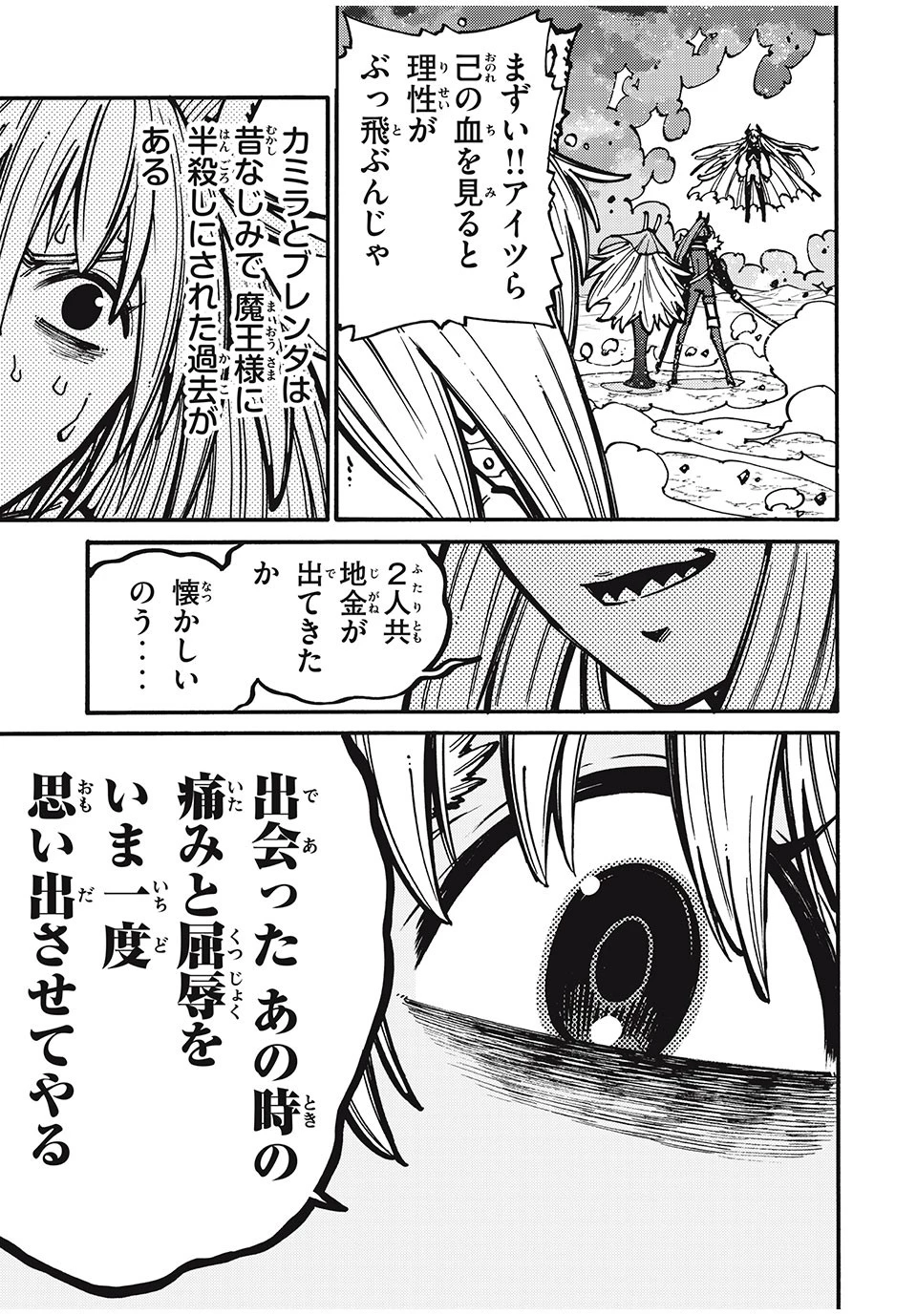 「無能はいらない」と言われたから絶縁してやった　～最強の四天王に育てられた俺は、冒険者となり無双する～ 第33話 - 8