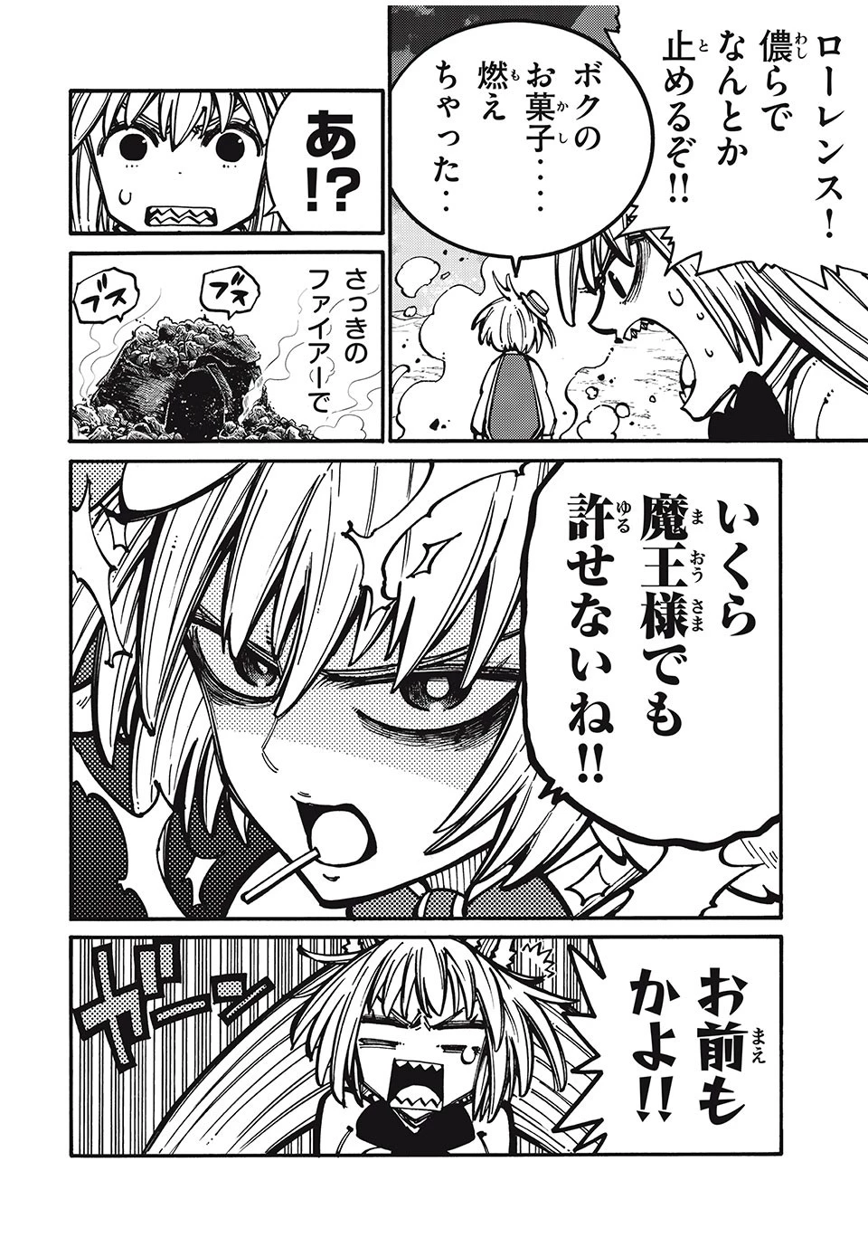 「無能はいらない」と言われたから絶縁してやった　～最強の四天王に育てられた俺は、冒険者となり無双する～ 第33話 - 9