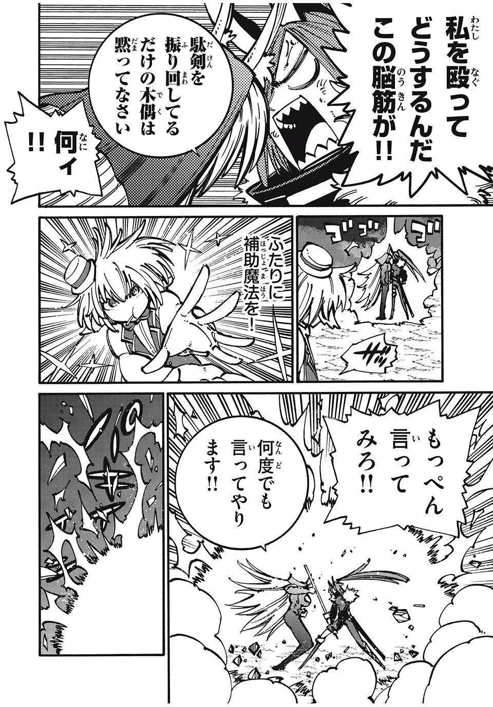 「無能はいらない」と言われたから絶縁してやった　～最強の四天王に育てられた俺は、冒険者となり無双する～ 第33話 - 11