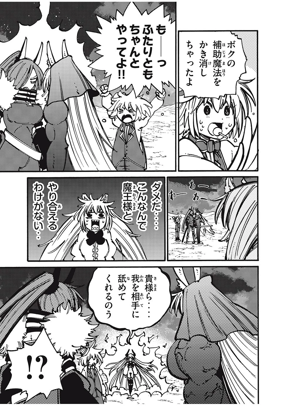 「無能はいらない」と言われたから絶縁してやった　～最強の四天王に育てられた俺は、冒険者となり無双する～ 第33話 - 12