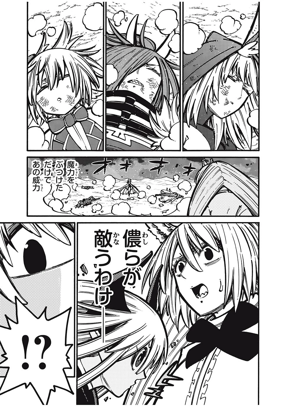 「無能はいらない」と言われたから絶縁してやった　～最強の四天王に育てられた俺は、冒険者となり無双する～ 第33話 - 14