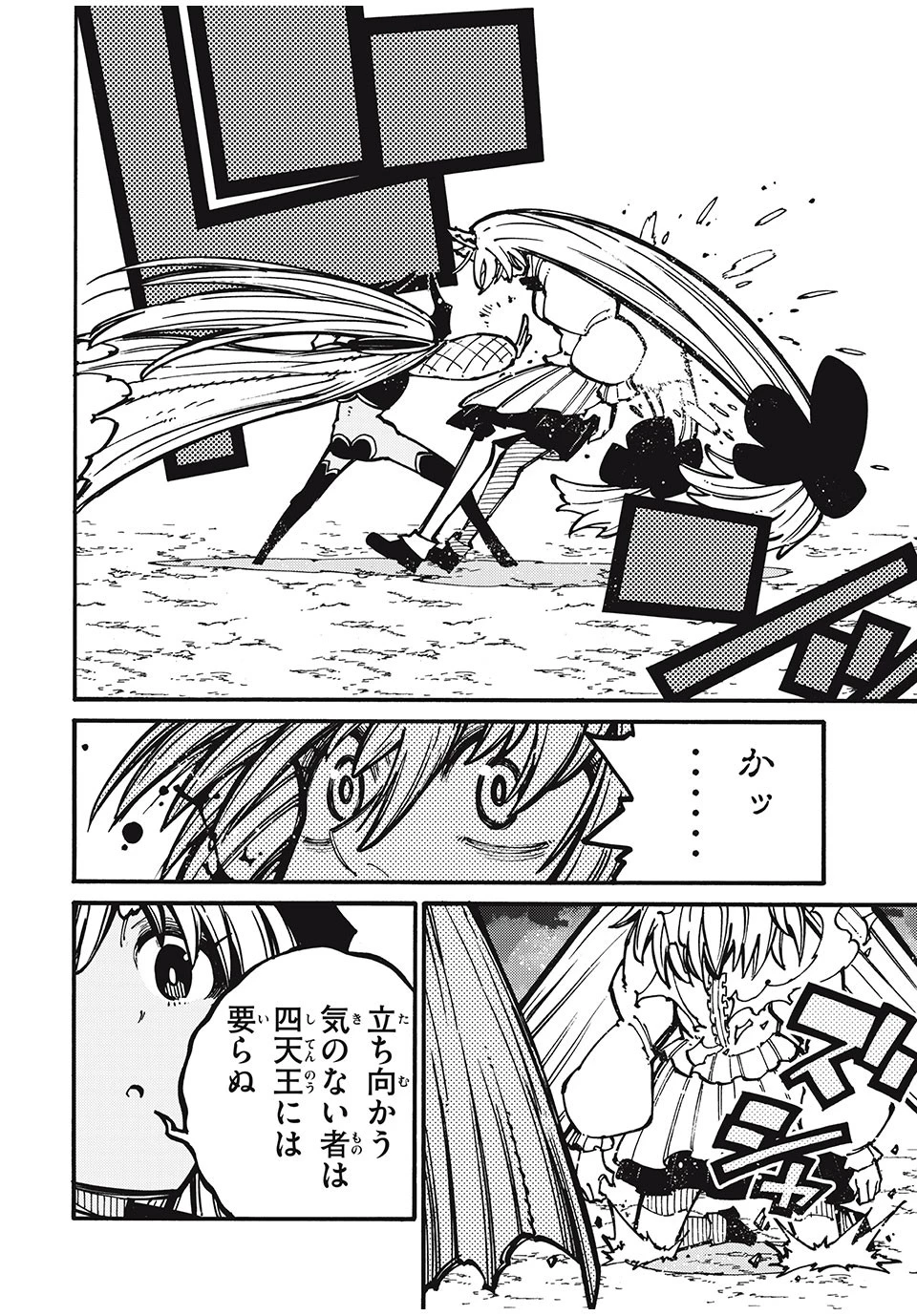 「無能はいらない」と言われたから絶縁してやった　～最強の四天王に育てられた俺は、冒険者となり無双する～ 第33話 - 15