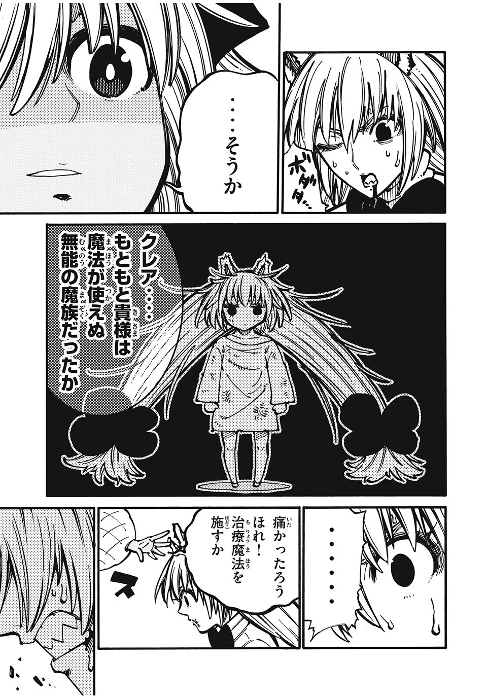 「無能はいらない」と言われたから絶縁してやった　～最強の四天王に育てられた俺は、冒険者となり無双する～ 第33話 - 16