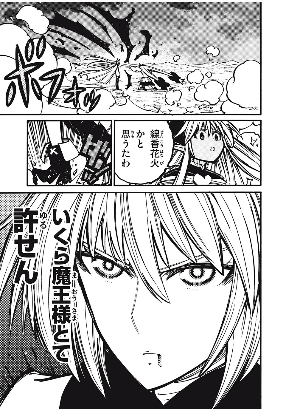 「無能はいらない」と言われたから絶縁してやった　～最強の四天王に育てられた俺は、冒険者となり無双する～ 第33話 - 18