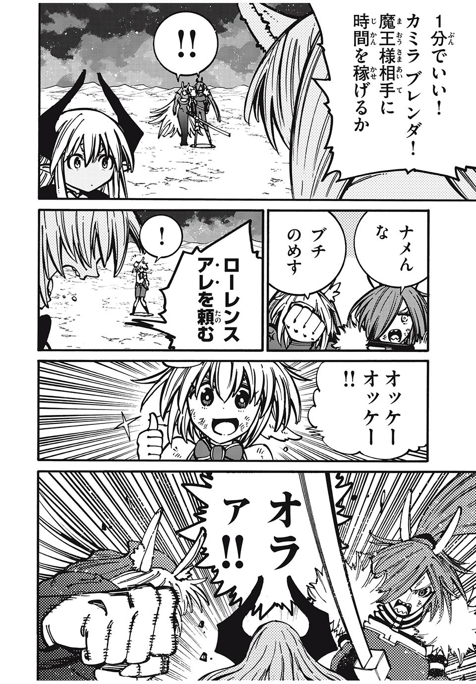 「無能はいらない」と言われたから絶縁してやった　～最強の四天王に育てられた俺は、冒険者となり無双する～ 第33話 - 19