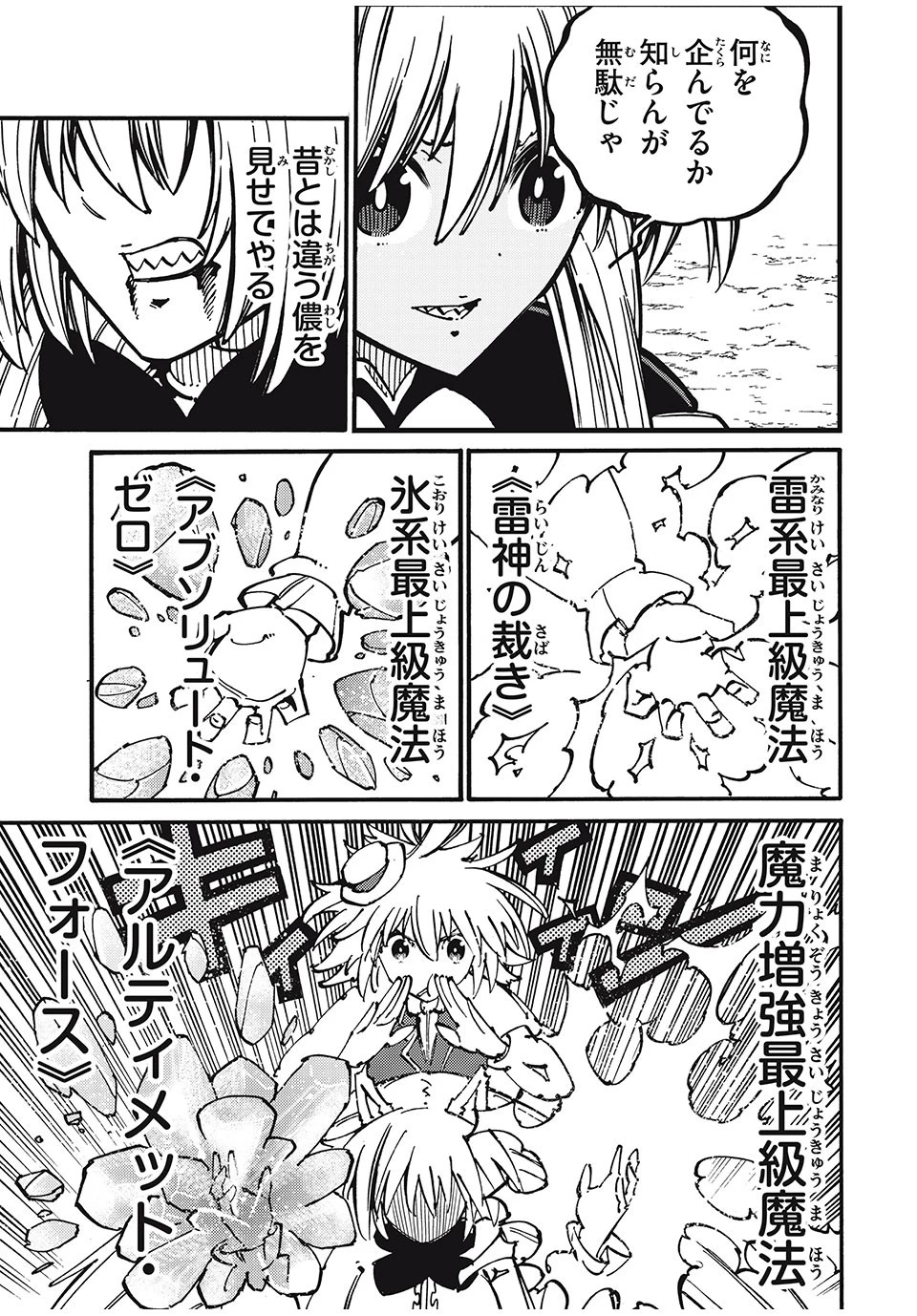 「無能はいらない」と言われたから絶縁してやった　～最強の四天王に育てられた俺は、冒険者となり無双する～ 第33話 - 20