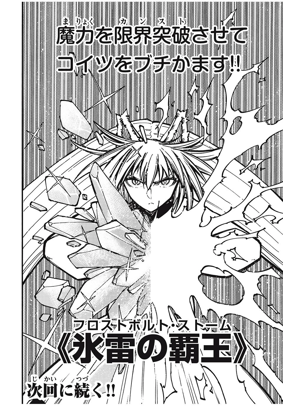 「無能はいらない」と言われたから絶縁してやった　～最強の四天王に育てられた俺は、冒険者となり無双する～ 第33話 - 21