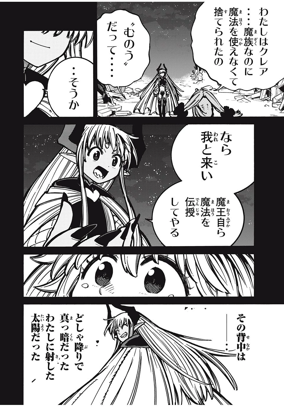 「無能はいらない」と言われたから絶縁してやった　～最強の四天王に育てられた俺は、冒険者となり無双する～ 第34話 - 2