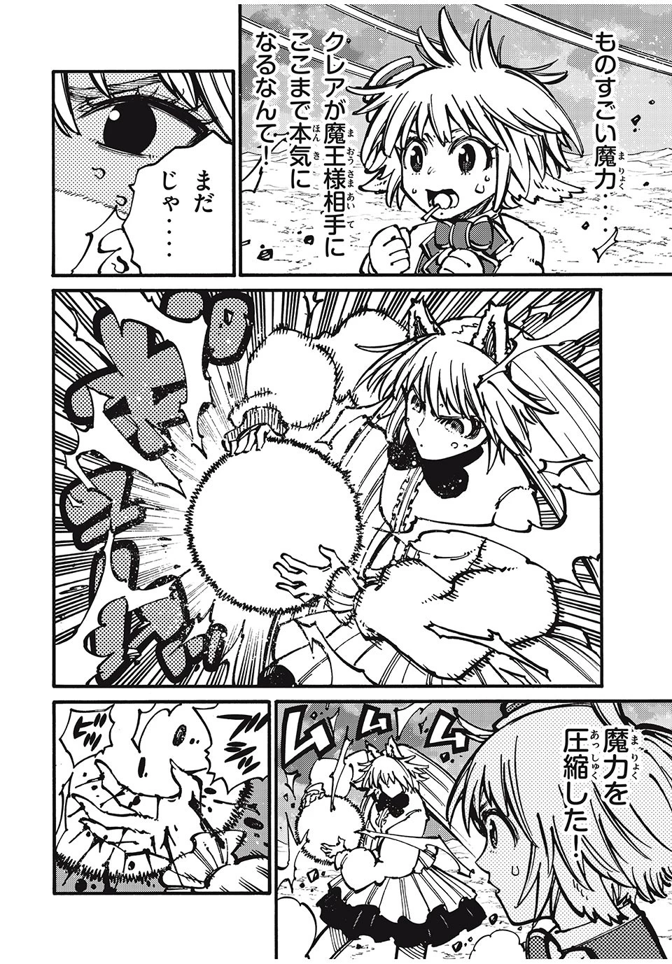 「無能はいらない」と言われたから絶縁してやった　～最強の四天王に育てられた俺は、冒険者となり無双する～ 第34話 - 4